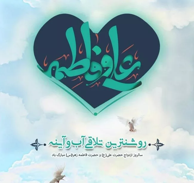 عکس سالروز ازدواج حضرت علی و فاطمه زهرا برای پروفایل 48