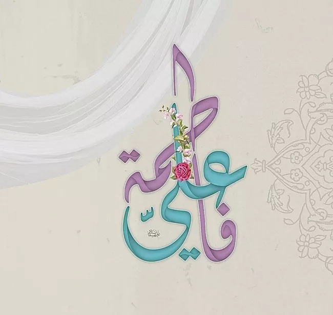 عکس سالروز ازدواج حضرت علی و فاطمه زهرا برای پروفایل 49