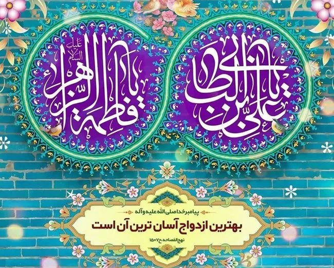عکس سالروز ازدواج حضرت علی و فاطمه زهرا برای پروفایل 51