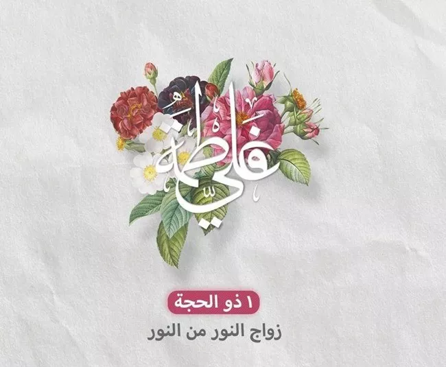 عکس سالروز ازدواج حضرت علی و فاطمه زهرا برای پروفایل 52
