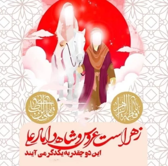 عکس سالروز ازدواج حضرت علی و فاطمه زهرا برای پروفایل 8