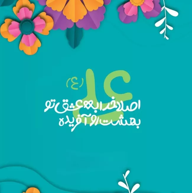 عید غدیر ۱۴۰۴ چه روزی است 2