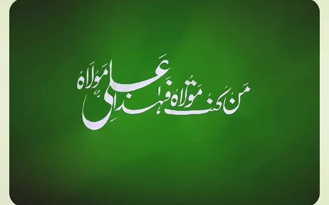 عید غدیر ۱۴۰۴ چه روزی است 3