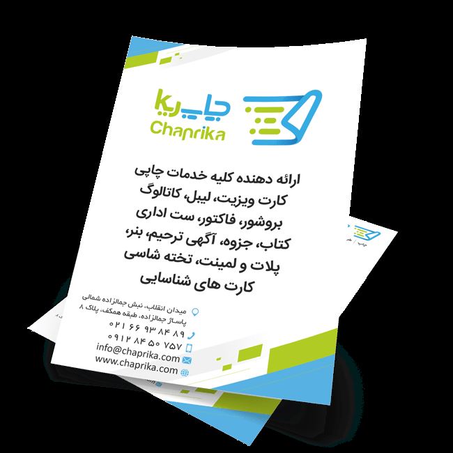 چاپ تراکت فوری چاپ تراکت فوری