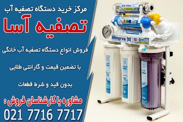 راهنمای خرید دستگاه تصفیه آب سی سی کا تایوانی راهنمای خرید دستگاه تصفیه آب سی سی کا تایوانی