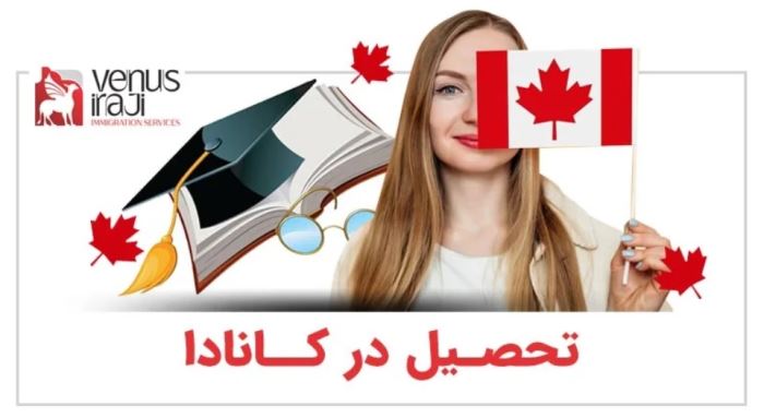 راهنمای تحصیل و اخذ بورسیه تحصیلی کانادا راهنمای تحصیل و اخذ بورسیه تحصیلی کانادا