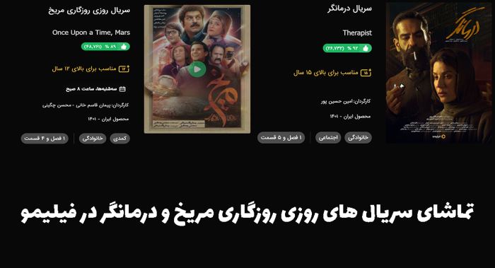 تماشای سریال های روزی روزگاری مریخ و درمانگر در فیلیمو تماشای سریال های روزی روزگاری مریخ و درمانگر در فیلیمو