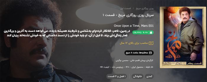 تماشای سریال های روزی روزگاری مریخ و درمانگر در فیلیمو تماشای سریال های روزی روزگاری مریخ و درمانگر در فیلیمو