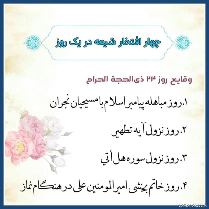 عکس نوشته روز مباهله مبارک | عکس پروفایل روز مباهله عکس نوشته روز مباهله مبارک | عکس پروفایل روز مباهله
