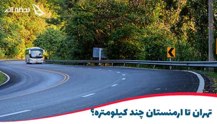تور ارمنستان فقط 3 میلیون در لحظه آخر تور ارمنستان فقط 3 میلیون در لحظه آخر
