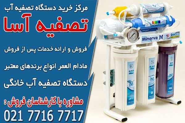 راهنمای خرید دستگاه تصفیه آب سی سی کا تایوانی راهنمای خرید دستگاه تصفیه آب سی سی کا تایوانی