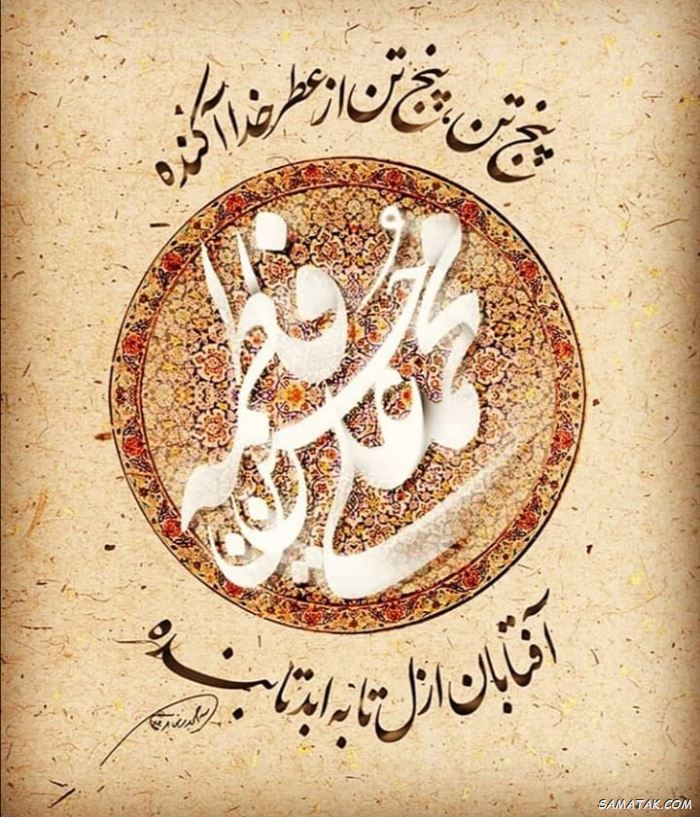 تبریک روز مباهله