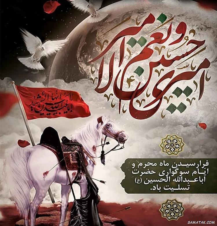 تسلیت محرم برای استوری | متن استوری برای محرم تسلیت محرم برای استوری | متن استوری برای محرم