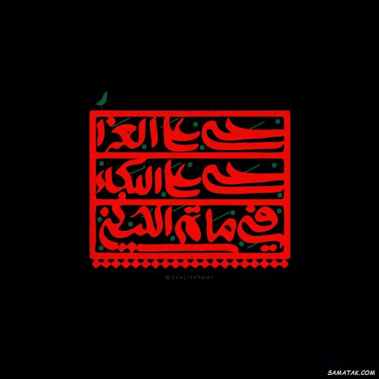 تسلیت محرم برای استوری | متن استوری برای محرم تسلیت محرم برای استوری | متن استوری برای محرم