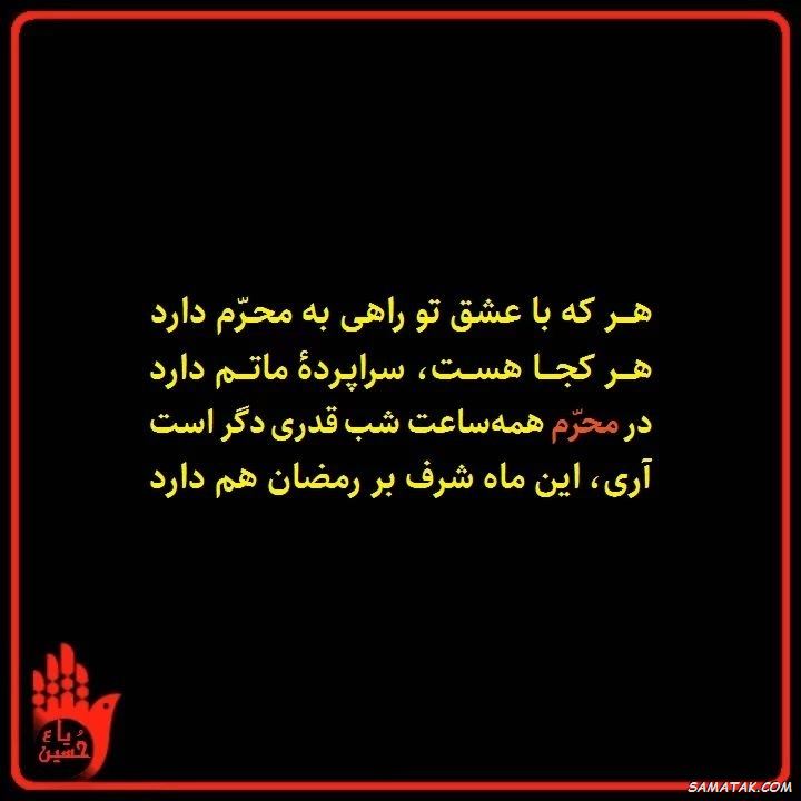 تسلیت محرم برای استوری | متن استوری برای محرم تسلیت محرم برای استوری | متن استوری برای محرم