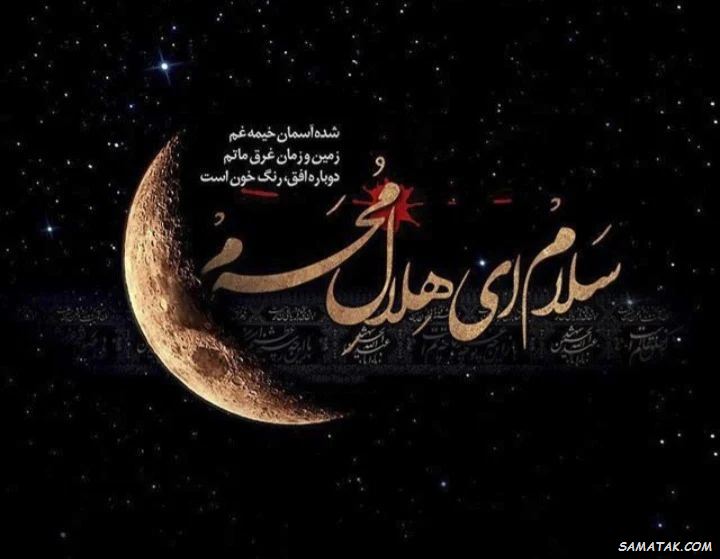 تسلیت محرم برای استوری | متن استوری برای محرم تسلیت محرم برای استوری | متن استوری برای محرم