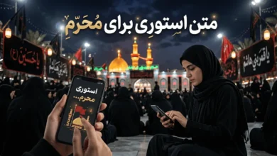 تسلیت محرم برای استوری