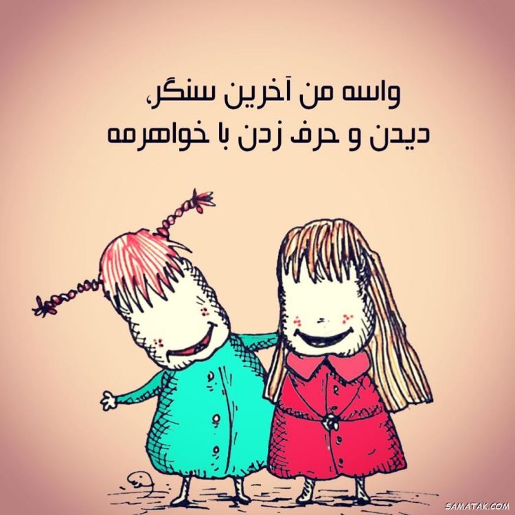 عکس نوشته تبریک روز خواهر | پروفایل روز خواهر مبارک