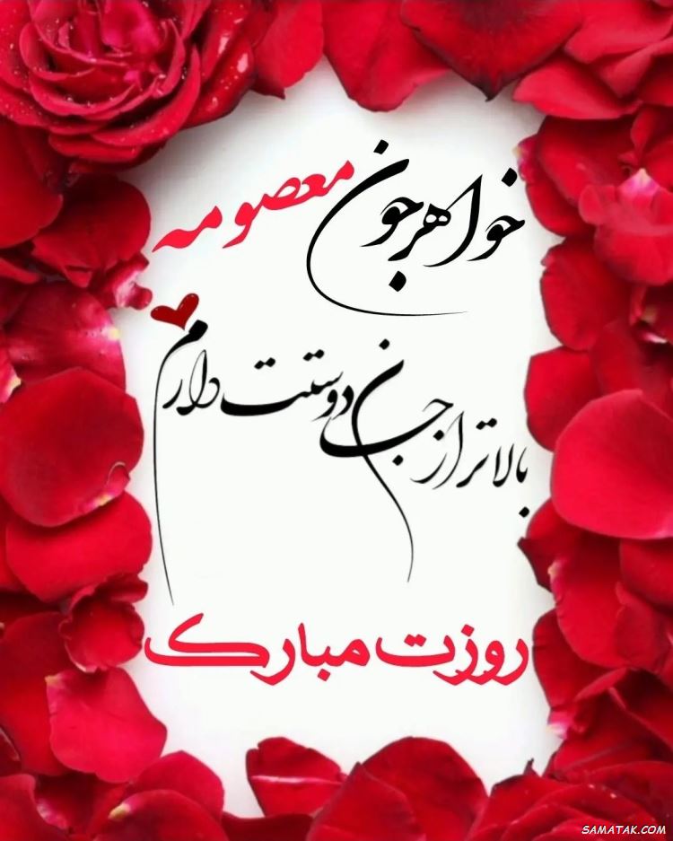 عکس نوشته تبریک روز خواهر | پروفایل روز خواهر مبارک