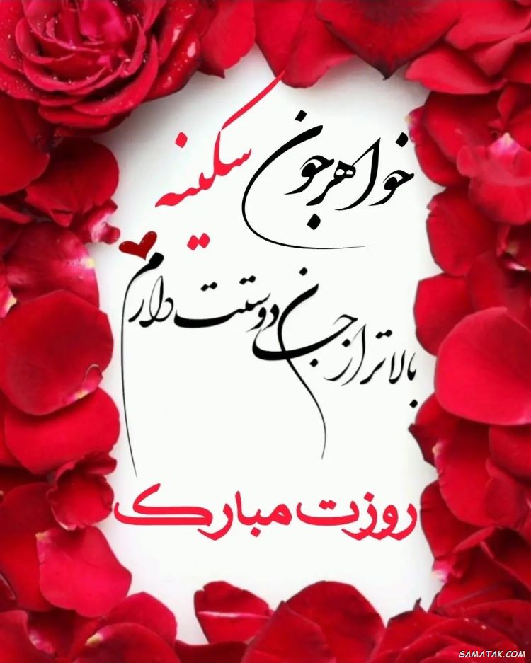 عکس نوشته تبریک روز خواهر | پروفایل روز خواهر مبارک