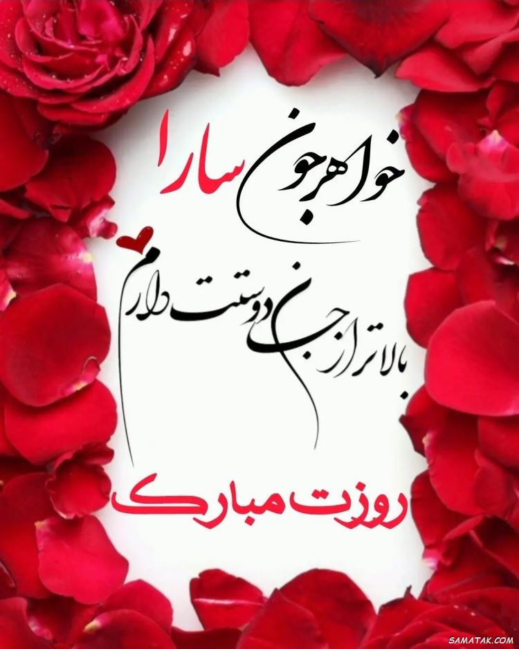 عکس نوشته تبریک روز خواهر | پروفایل روز خواهر مبارک