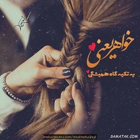 عکس نوشته تبریک روز خواهر | پروفایل روز خواهر مبارک