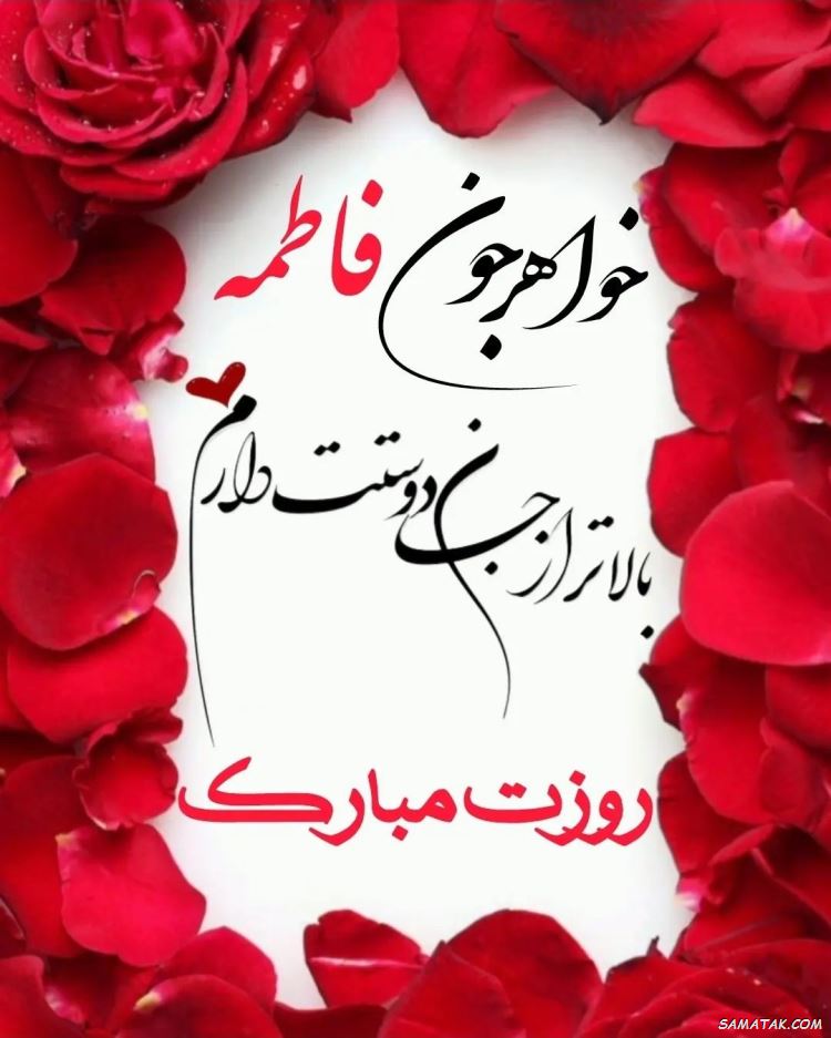 عکس نوشته تبریک روز خواهر | پروفایل روز خواهر مبارک