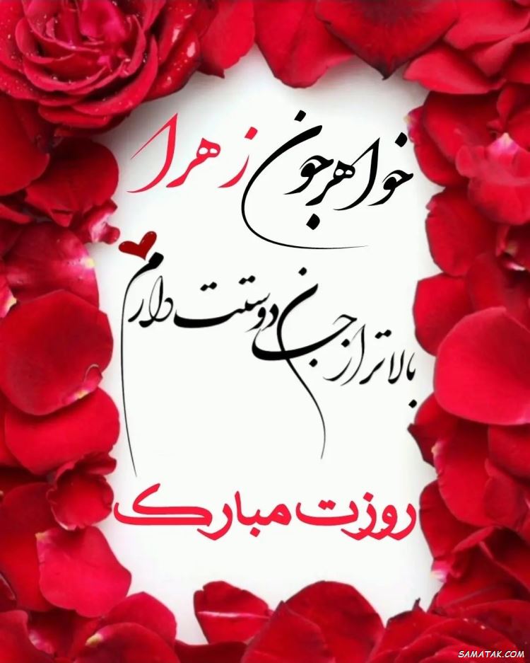 عکس نوشته تبریک روز خواهر | پروفایل روز خواهر مبارک