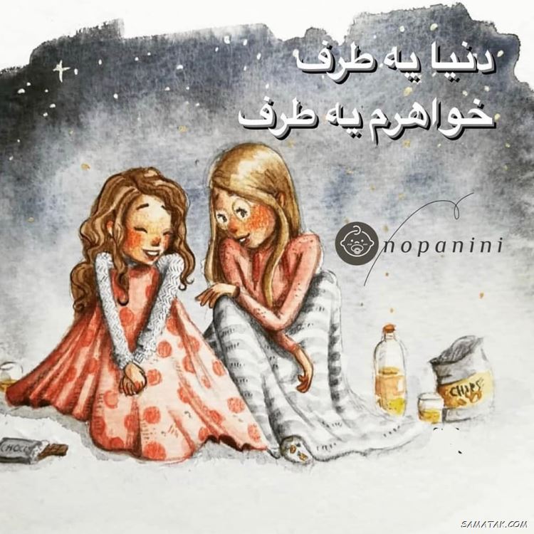 عکس نوشته تبریک روز خواهر | پروفایل روز خواهر مبارک