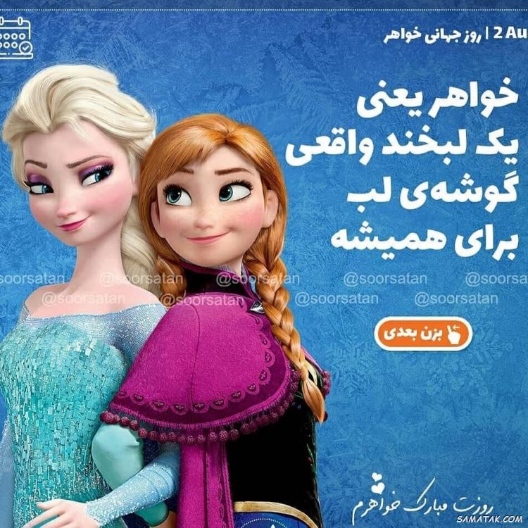 عکس نوشته تبریک روز خواهر | پروفایل روز خواهر مبارک