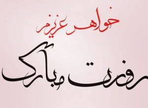 متن تبریک روز خواهر به خواهرام + پیام تبریک روز جهانی خواهر 680 848278841 samatak com