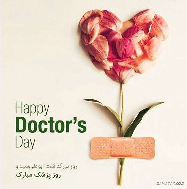 عکس نوشته تبریک روز پزشک + پروفایل روز پزشک مبارک عکس نوشته تبریک روز پزشک + پروفایل روز پزشک مبارک
