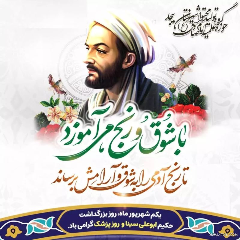 عکس نوشته تبریک روز پزشک + پروفایل روز پزشک مبارک عکس نوشته تبریک روز پزشک + پروفایل روز پزشک مبارک