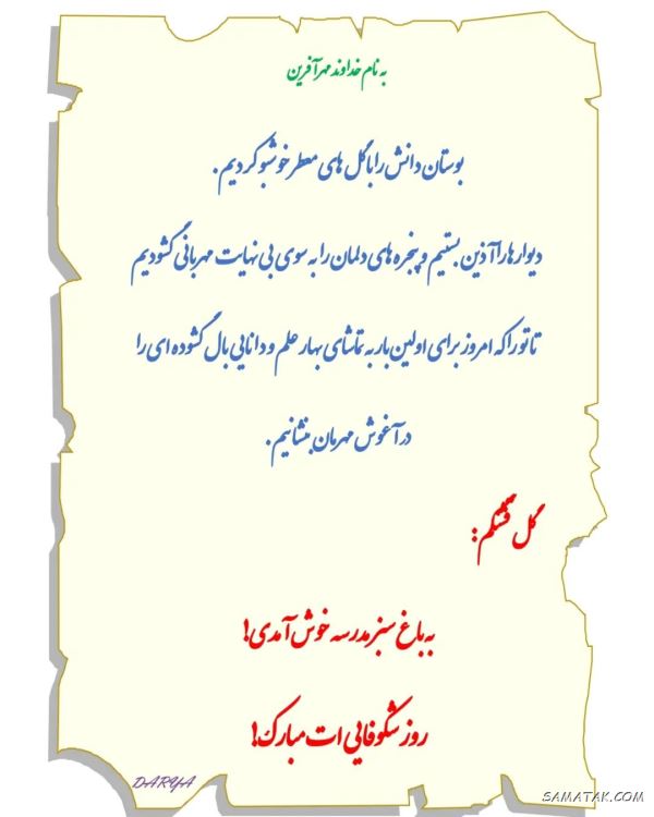 متن زیبا برای تبریک جشن شکوفه ها + متن مجری جشن شکوفه ها متن زیبا برای تبریک جشن شکوفه ها + متن مجری جشن شکوفه ها