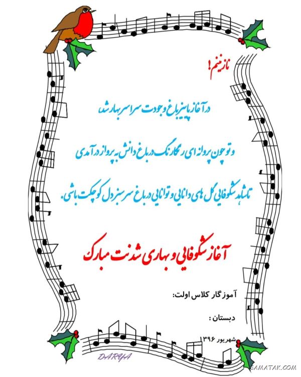 متن زیبا برای تبریک جشن شکوفه ها + متن مجری جشن شکوفه ها متن زیبا برای تبریک جشن شکوفه ها + متن مجری جشن شکوفه ها