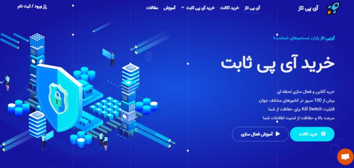 خرید آی پی ثابت خرید آی پی ثابت