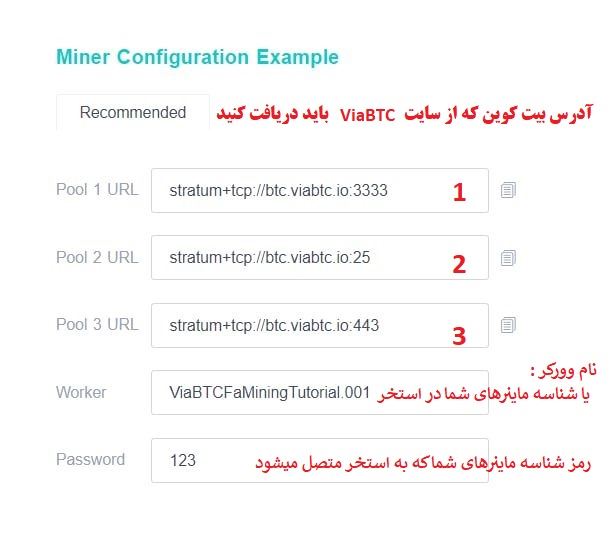 ماینر Antminer S17 Pro و نحوه اتصال آن به استخر ViaBTC