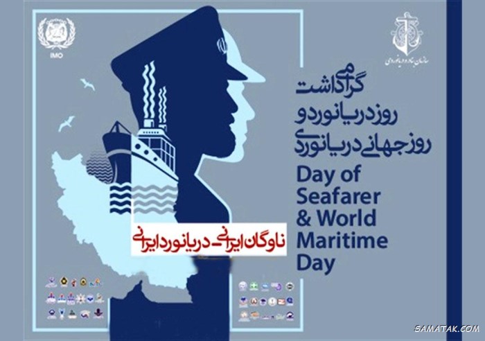 عکس نوشته تبریک روز دریانوردی + عکس روز دریانورد مبارک
