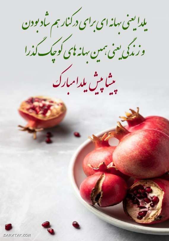 کارت تبریک شب یلدا + کارت پستال شب یلدا کارت تبریک شب یلدا + کارت پستال شب یلدا