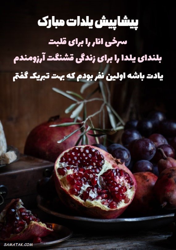 کارت تبریک شب یلدا + کارت پستال شب یلدا کارت تبریک شب یلدا + کارت پستال شب یلدا