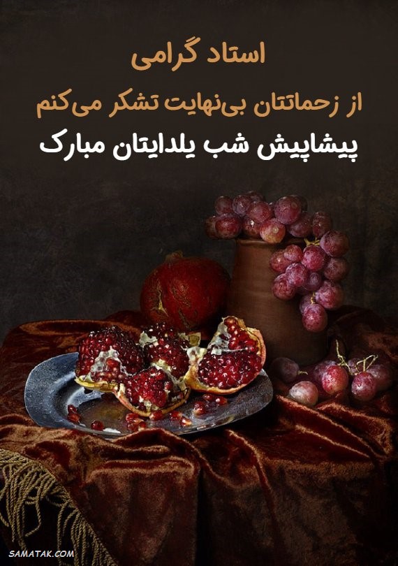 کارت تبریک شب یلدا + کارت پستال شب یلدا کارت تبریک شب یلدا + کارت پستال شب یلدا