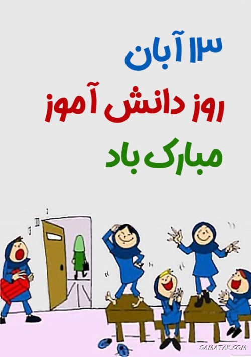 انشا در مورد ۱۳ آبان با مقدمه و نتیجه گیری انشا در مورد ۱۳ آبان با مقدمه و نتیجه گیری