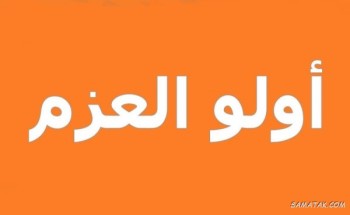 پیامبران اولوالعزم چه کسانی هستند و نام کتابهایشان چیست 45 415322130 samatak com