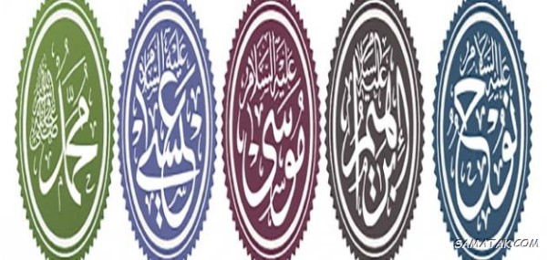 پیامبران اولوالعزم چه کسانی هستند و نام کتابهایشان چیست