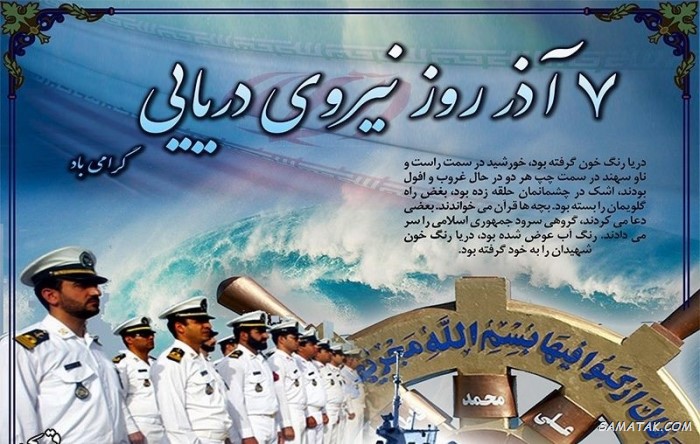 عکس نوشته تبریک روز نیروی دریایی عکس نوشته تبریک روز نیروی دریایی
