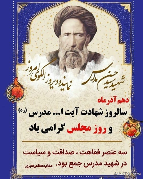 عکس نوشته تبریک روز مجلس