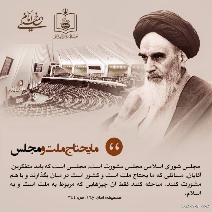 عکس نوشته تبریک روز مجلس