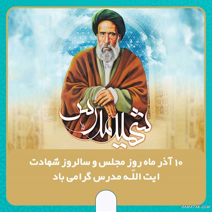 عکس نوشته تبریک روز مجلس