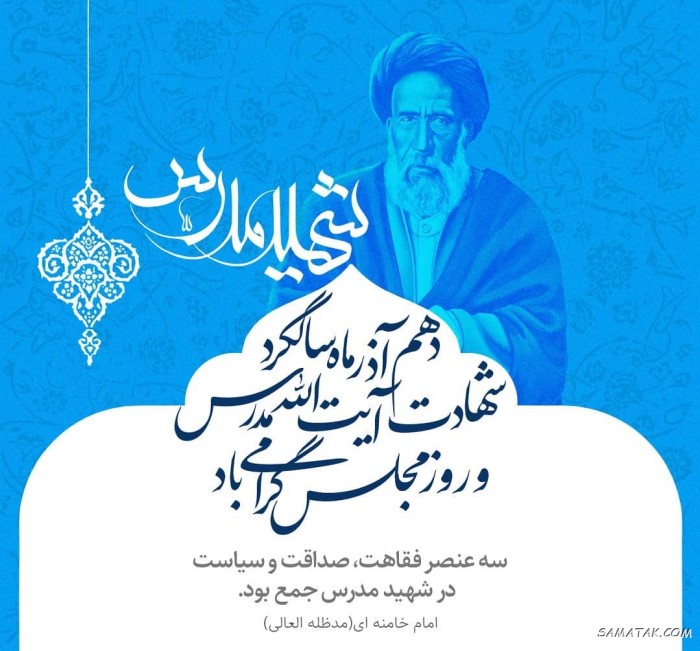 عکس نوشته تبریک روز مجلس