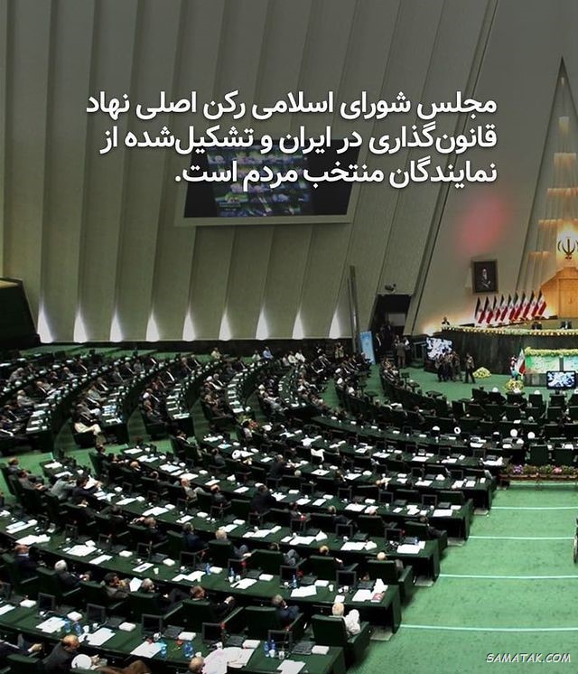 عکس نوشته تبریک روز مجلس